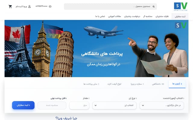 Screenshot of sharifvisa.ir