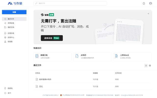 Screenshot of xiezuocat.com