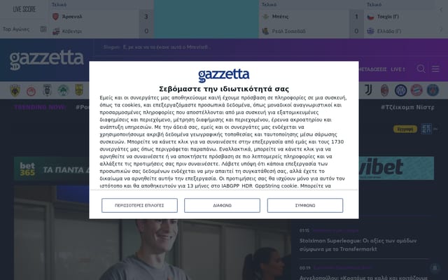 Screenshot of gazzetta.gr