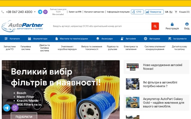 Screenshot of autopartner.in.ua