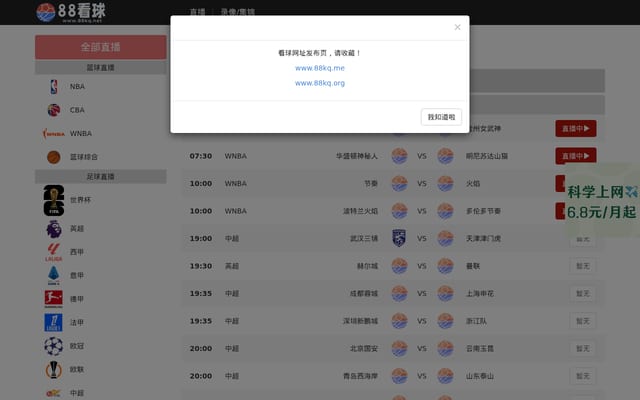 Screenshot of 88kanqiu.us