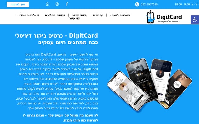 Screenshot of digitcard.co.il