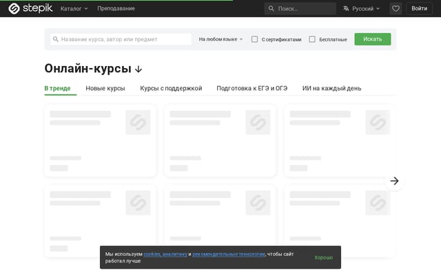 Screenshot of stepik.org