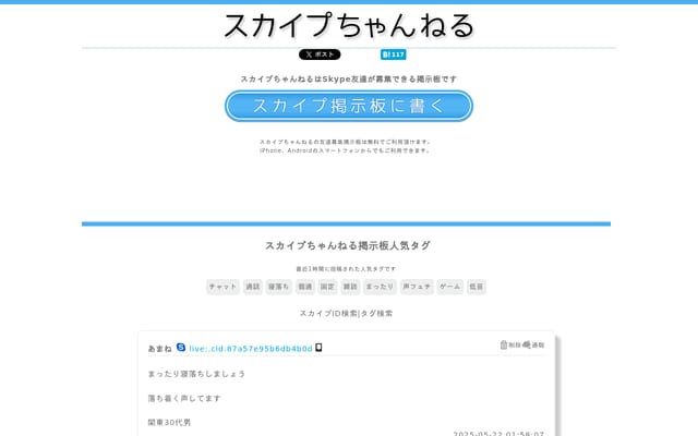 Screenshot of skypechannel.net