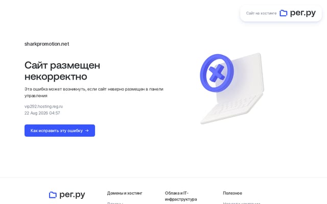 Screenshot of sharkpromotion.net