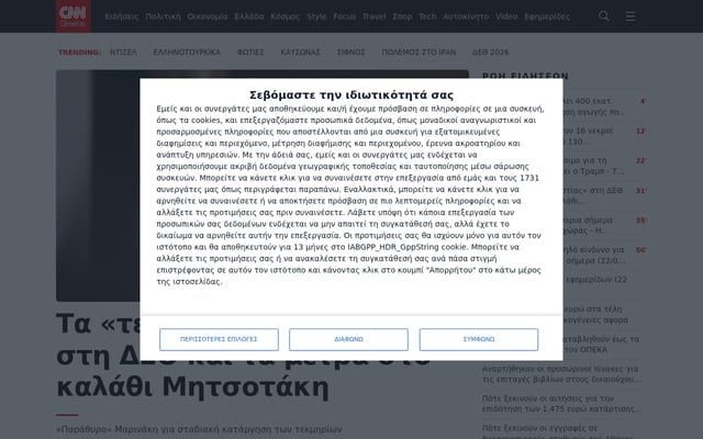 Screenshot of cnn.gr