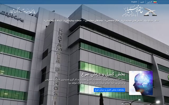 Screenshot of khatamhospital.org