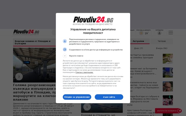 Screenshot of plovdiv24.bg