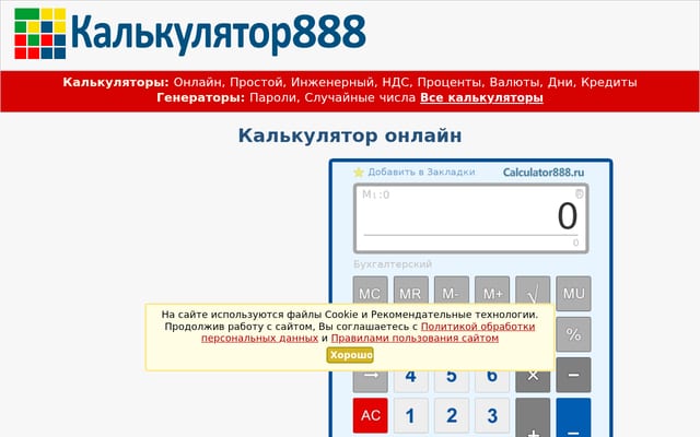 Screenshot of calculator888.ru