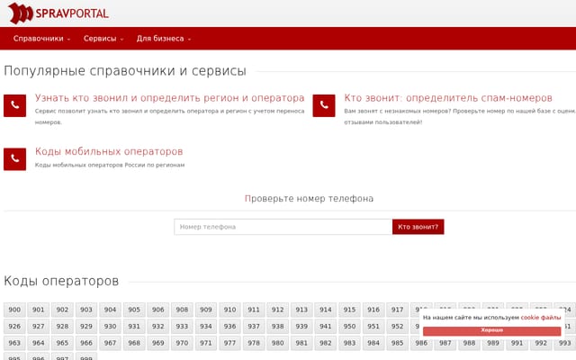 Screenshot of spravportal.ru