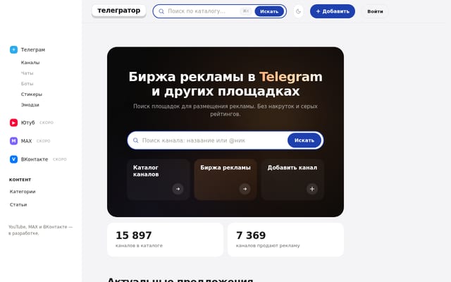 Screenshot of telegrator.ru