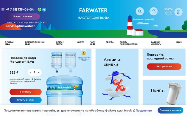 Screenshot of truewater.ru