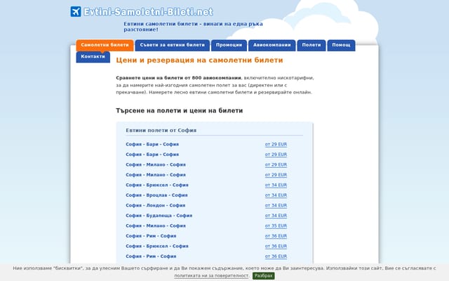 Screenshot of evtini-samoletni-bileti.net