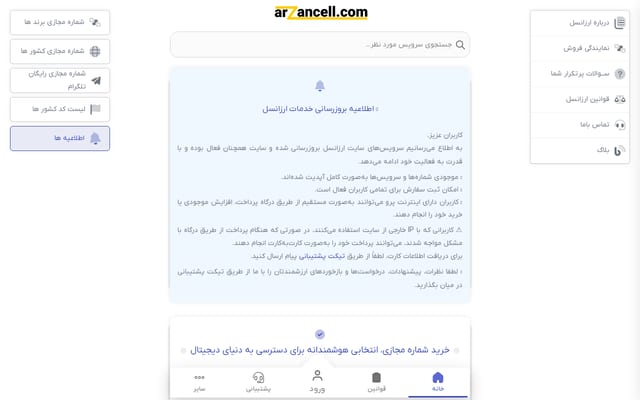 Screenshot of arzancell.com