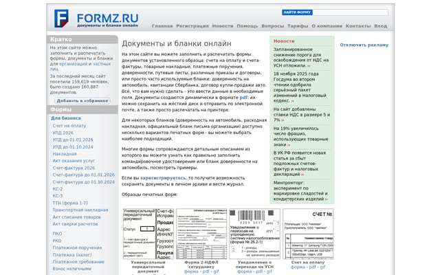 Screenshot of formz.ru