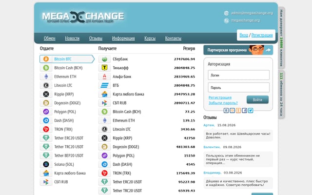 Screenshot of megaxchange.cash