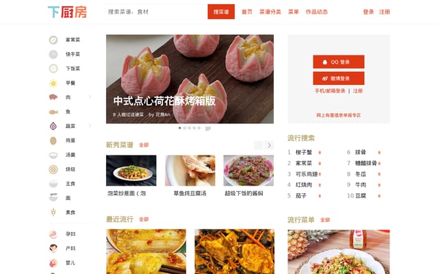 Screenshot of xiachufang.com