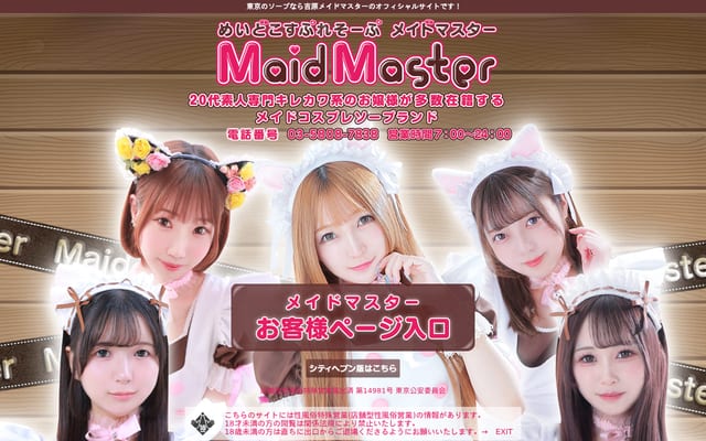 Screenshot of maidsoap.jp