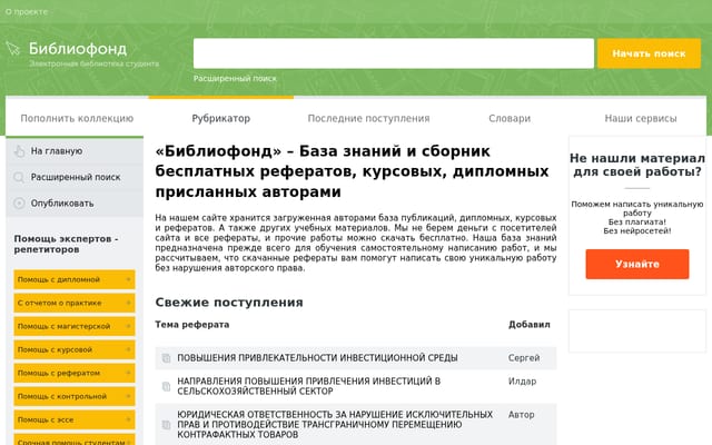 Screenshot of bibliofond.ru
