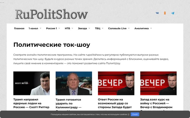 Screenshot of rupolitshow.ru