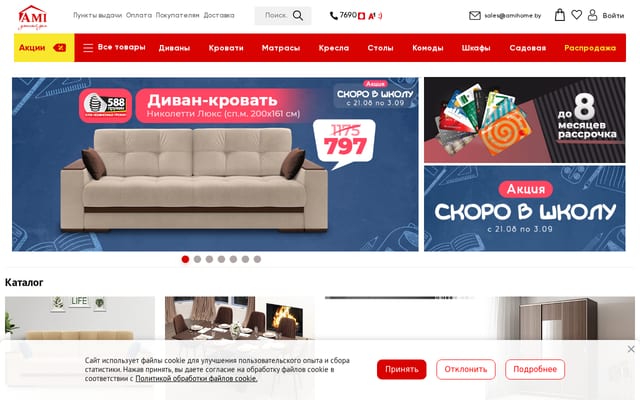 Screenshot of amihome.by