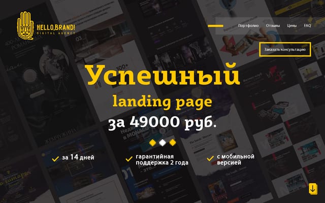 Screenshot of hello-brand.ru