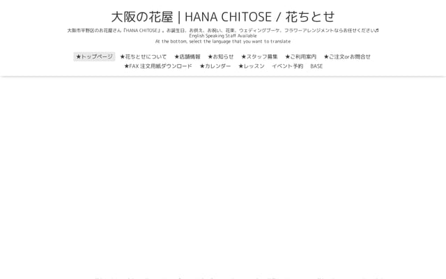 Screenshot of hanachitose.info