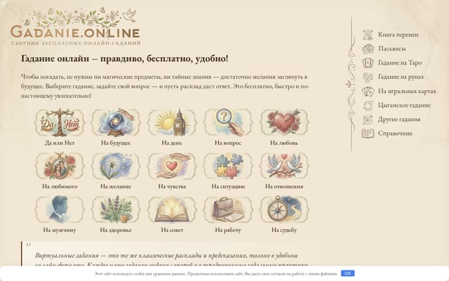 Screenshot of gadanie.online