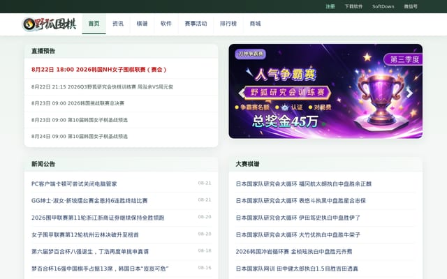 Screenshot of foxwq.com