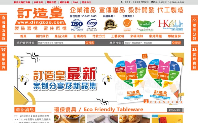 Screenshot of dingzao.com