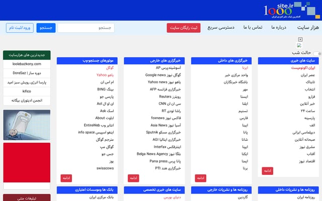 Screenshot of 1000site.ir