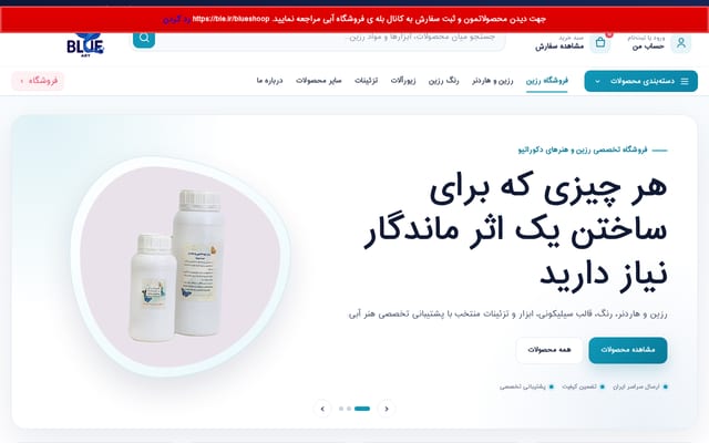 Screenshot of blueartshop.ir