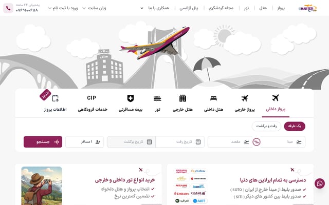 Screenshot of charter118.ir