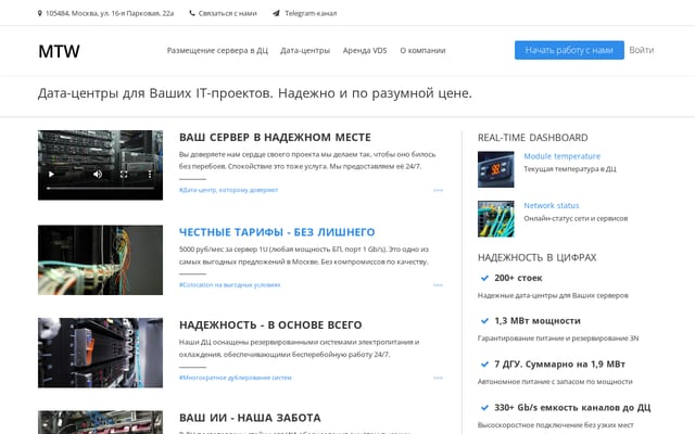 Screenshot of mtw.ru