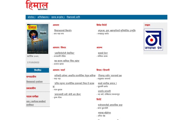 Screenshot of nepalihimal.com