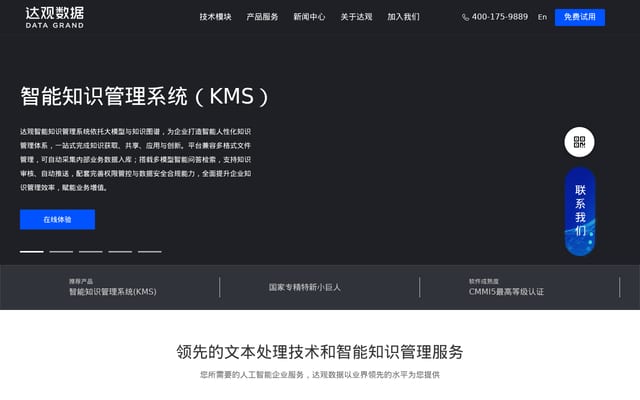 Screenshot of datagrand.com