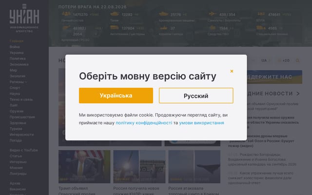 Screenshot of unian.net