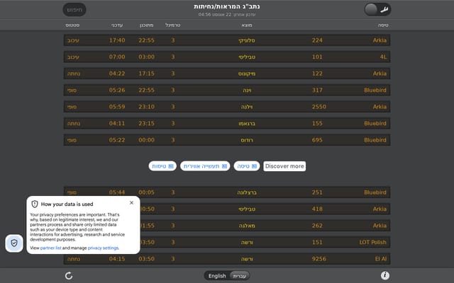 Screenshot of flightboard.co.il
