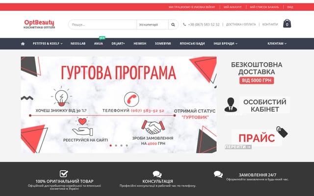 Screenshot of optbeauty.com.ua