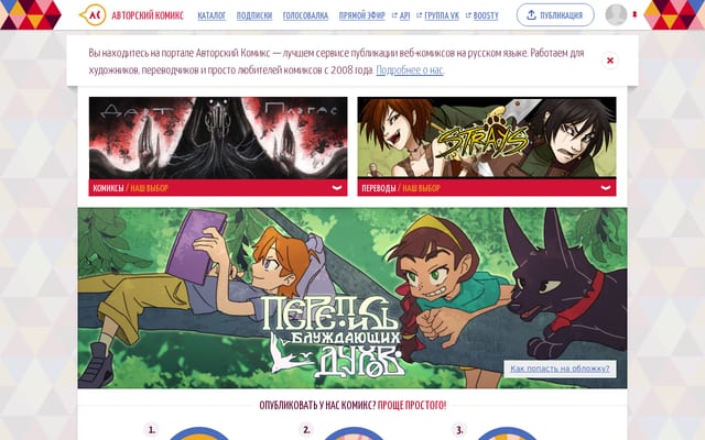 Screenshot of acomics.ru