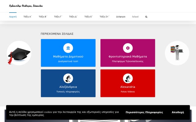 Screenshot of atheo.gr