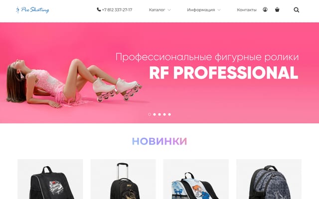 Screenshot of proskating.ru