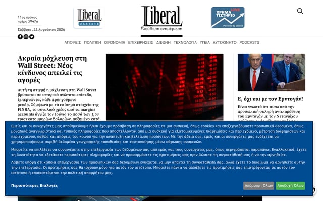 Screenshot of liberal.gr
