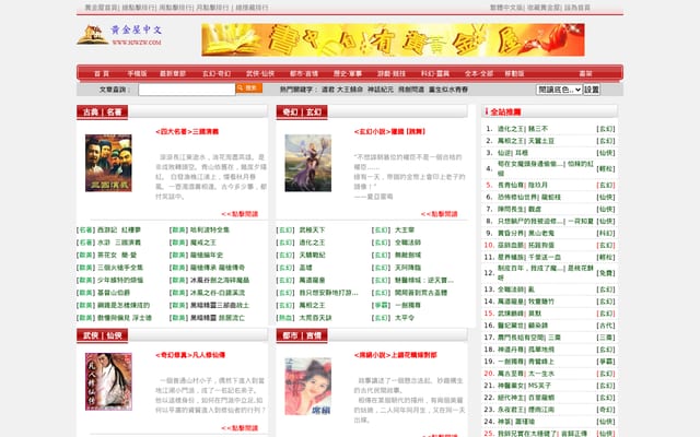 Screenshot of hjwzw.com