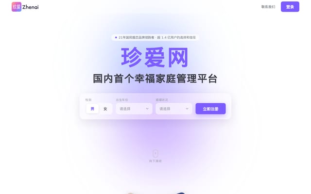 Screenshot of zhenai.com