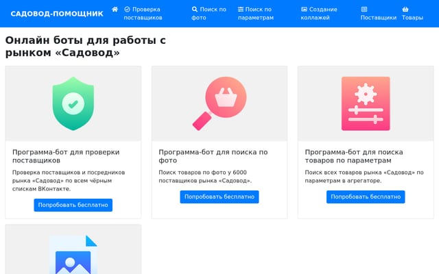 Screenshot of sadovod-helper.ru