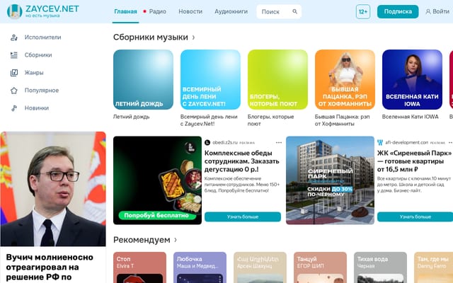 Screenshot of zaycev.net