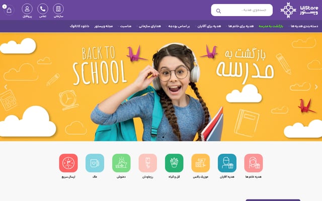 Screenshot of wistore.ir