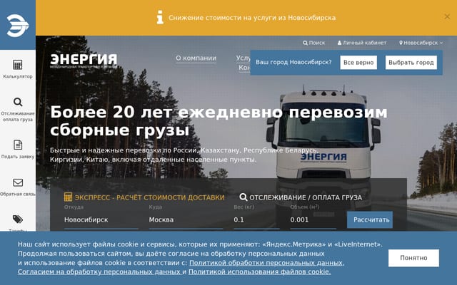 Screenshot of nrg-tk.ru