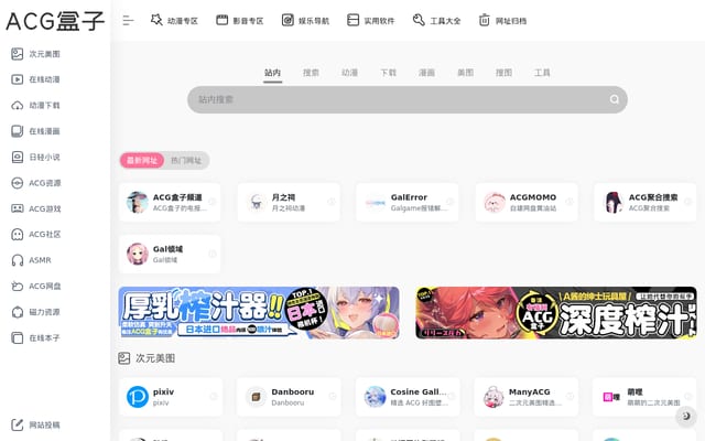 Screenshot of acgbox.link